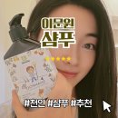 이문원한의원 | 탈모샴푸 추천 탈모방지샴푸 탈모예방샴푸 이문원