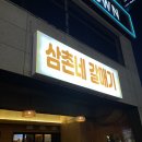 삼촌네김치찜 | 평거동 고기 맛집 삼촌네 갈매기에서 갈매기살 + 폭탄 계란찜 추천 후기