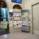 성북28 | 라이즈어학원(성북캠퍼스) 설명회 후기
