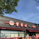 자금성중화요리 | 구미 산동 중식 끝판왕🍜 자금성중화요리 솔직후기 (먹고 나서 계속 생각나는 집)