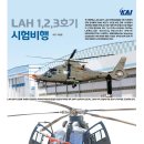 12월 마지막주에 양산형 납품 시작하는 LAH 이미지