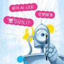 ■ 모두 충전하는 사이에//데이비드 비에드지키//위즈덤하우스 // 원제 ARTificial Intelligence (2024년) 이미지