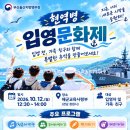 2026년 해군 현역병 입영문화제 일정 안내 이미지