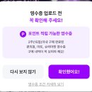 본테크 | 영수증으로 하는 앱테크, 영끌 직접 써본 솔직 후기