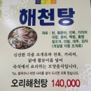 동해해물찜 | 포항 이동 해물탕맛집 동해해물찜 후기