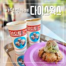 GS25야당뉴스타점 | 힙한 야당역카페 다이스웍스 야당점 다녀왔어요