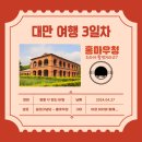 소룡 | 20240427 중정기념당~ 항주소룡탕포 후기! 단수이 진리대학과 홍마우청~ 진천미와 시먼홍러우 구경