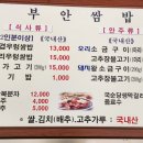 부안쌈밥