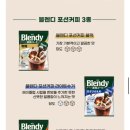 일본 AGF Blendy 블랜디 포션커피 무가당, 카라멜 오레 후기