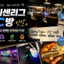 아이센리그PC방