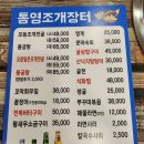 통영조개장터