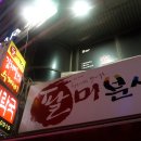 서면분식
