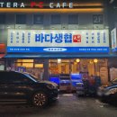 바다회집 | [내돈내산] 태릉입구 방어회 포장 - 바다생협 대광어 회집 묵동점 후기