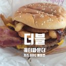 BBQ태전 | 맥도날드 더블 쿼터파운더 치즈 BBQ 베이컨과 고구마 후라이 솔직후기