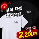 S0214 | "주말동안 난리났던" 무신사 2,200원 티셔츠 결국 취소엔딩…역대급 오류 실화?