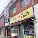 라니테이블 | 통영 현지인 노포 맛집 김밥이 맛있는 ' 라니네 칼국수' 내돈내산 후기