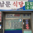 남문슈퍼 이미지