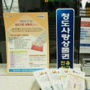 청도농협주유소 이미지