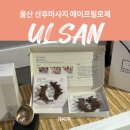 울산 산후마사지 내돈내산 에이프릴로제 경락까지 잘해