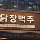 제나두PC 강서본점 | 오늘 소개할 맛집은요 서울 강서구 마곡동 닭장맥주 마곡나루 본점에서 저녁을 먹었습니다.