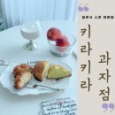 키라키라과자점 이미지