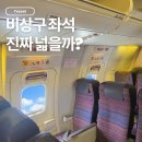 제주신라항공여행사 | 대한항공 김포 제주 KE1107 후기｜B737-900 비상구 좌석은 얼마나 넓을까