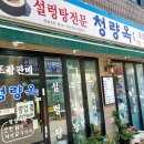 청량옥 이미지