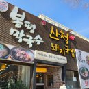 산청국밥 | 김해 돼지국밥 맛집 산청돼지국밥, 진한 육수가 맛있었던 돼지국밥