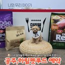(주)하림육가공식당 | 공주 하림펫푸드 더리얼개슐랭 풀코스 예약방법 방문 전 꿀팁 필독