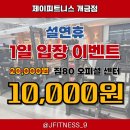 개금대형세탁할인점 | [부산헬스장] 부산 설날 일일입장 원정 헬스장 추천 제이피트니스 개금점 일일권