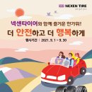 타이어테크진리점