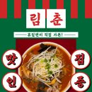 림춘 | 청주 문화제조창 맛집 림춘 솔직 후기｜우삼겹짬뽕 크림짬뽕 미니탕수육 추천