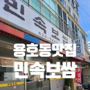 민속보쌈 이미지