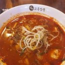 달인교동짬뽕 이미지