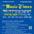 SCC Hall 서초 | [합격 소식] 제4회 더뮤직타임즈신문 전국음악콩쿠르 더블베이스 부문 입상