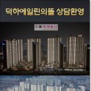 덕하에뜰부동산공인중개사사무소 이미지