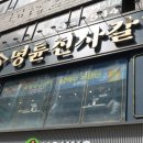 명륜진사갈비 이미지