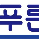 푸른들주식회사 이미지