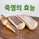 죽염의효능 이미지