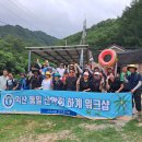 8/9(일요)무주 삿갓봉계곡 통일산악회 워크샾 이미지