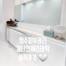 [청주피부관리/청주마사지] 김나현에스테틱 솔직후기