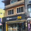 봉화 | 든든하고 가성비 좋은 한 끼! 한솥도시락 경북봉화점 후기