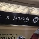 예뿌잔아 | D+07, 파리 에투알 개선문 전망대, 쌀국수 맛집 Pho 14, 폴렌느 심미니, 마레지구 구경, 메르시 1호점