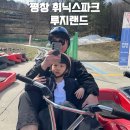 핑크하우스 | 강원도 평창 아이동반 가족여행 휘닉스파크 평창 필수코스 루지랜드