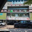 샤브향(성서점) 이미지