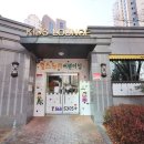 힐스테이트5단지경로당 이미지