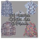 마드라스 체크 패치워크 셔츠 브랜드 아이템 추천 5가지 : 남자 봄여름 빈티지 긴팔, 반팔 셔츠 위시리스트