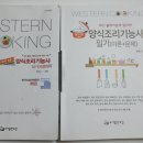 조리사자격대비(양식) 이미지