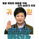 구국의 영웅 대통령 박근혜 이미지