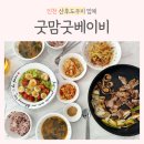 (주)굿인 | 인천 연수구 산후도우미 추천 굿맘굿베이비 솔직후기